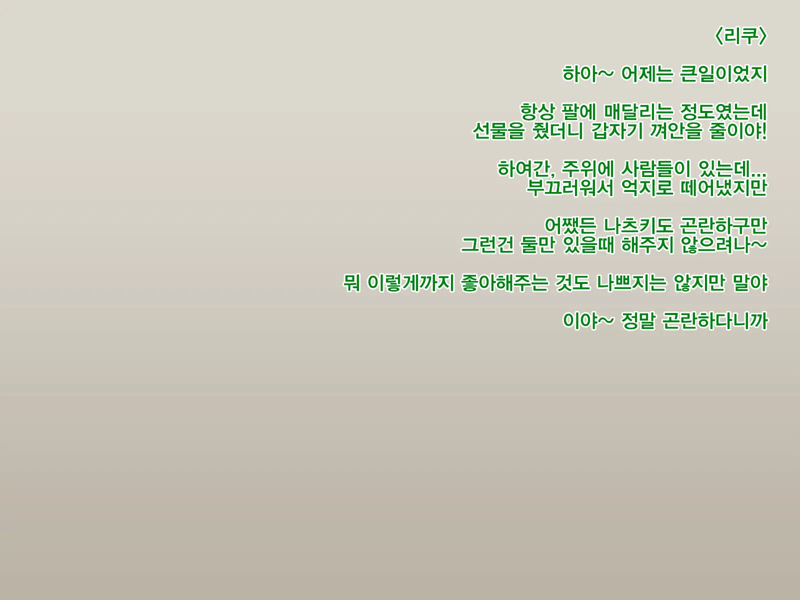 Natsuki To Riku To Tagosaku | 나츠키랑 리쿠랑 타고사쿠